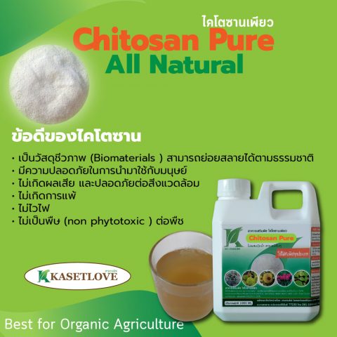 ประโยชน์ของไคโตซาน