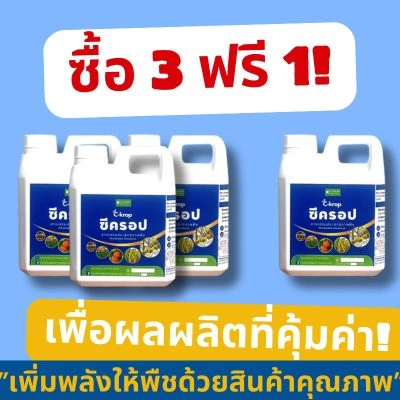 C-KROP 1 ลิตร